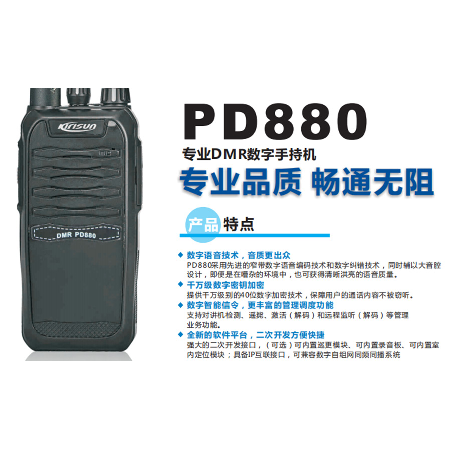 ӍDMR PD880,֧IP,Ѳ,.