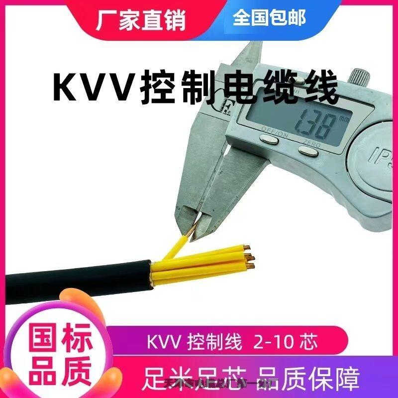 |KVVR3*1.5
