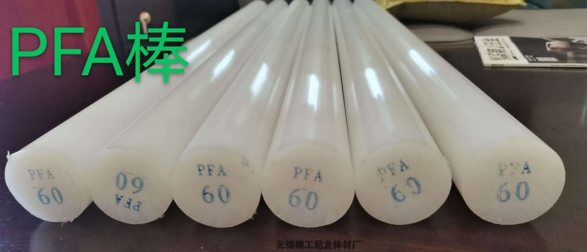 ??PFA⏽Aֱ ?45mm*L1000