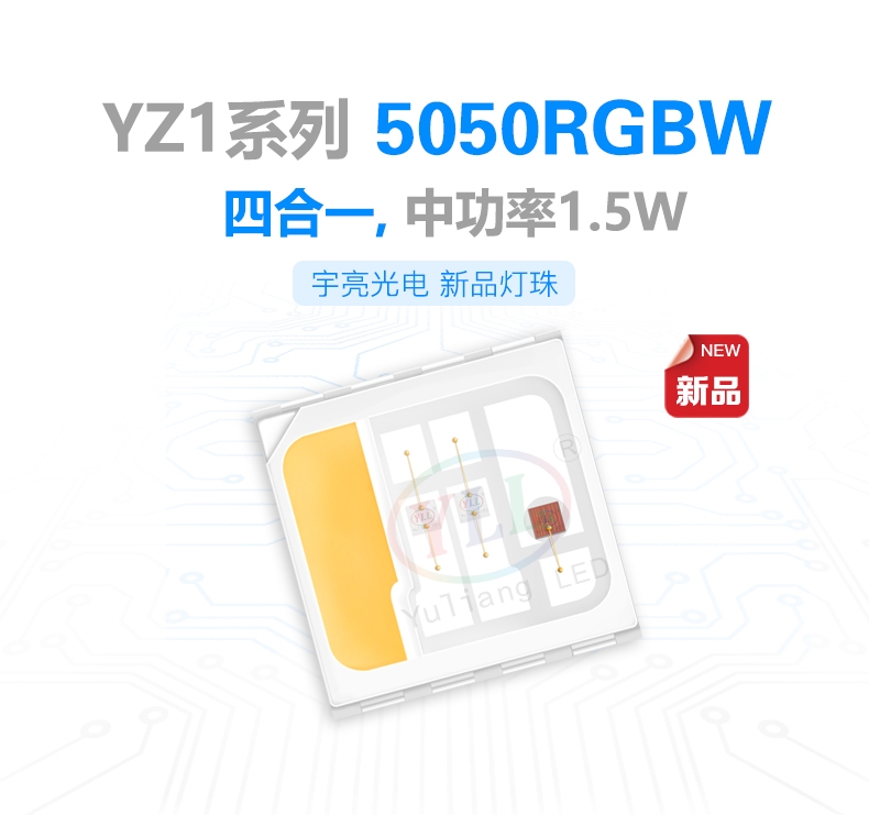 YZ1ϵй1.5W5050RGBW LED