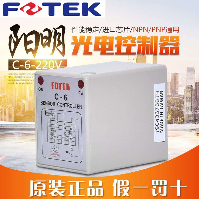 ȫԭbƷ _FOTEK  C-6-220V ӋrһPʮ